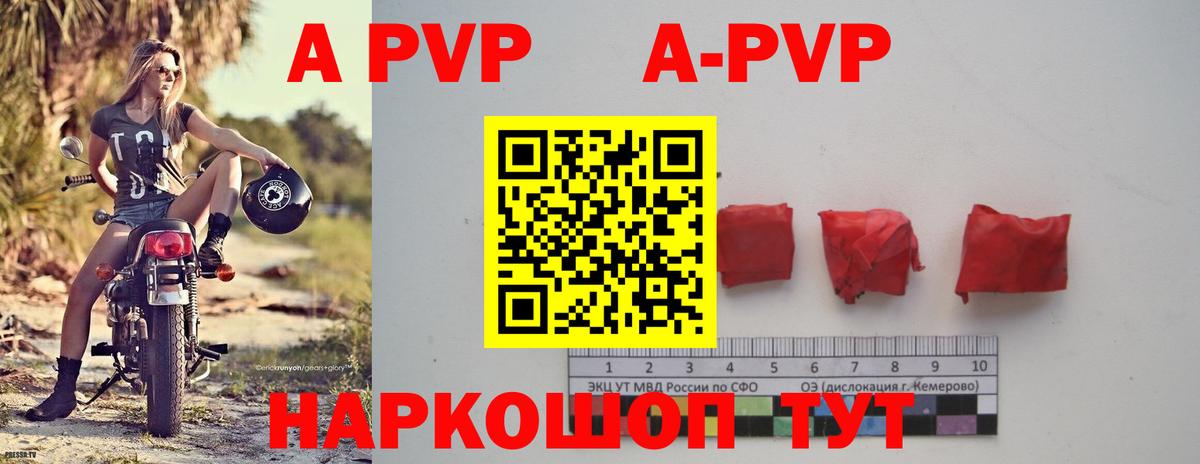 Альфа ПВП Crystall Рубцовск
