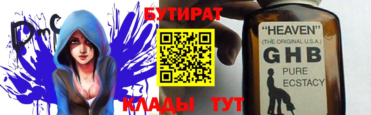 Бутират GHB Рубцовск