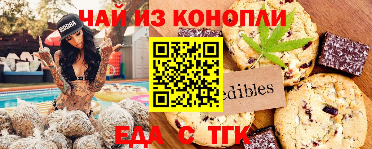 Печенье с ТГК конопля  Вход с VPN  Рубцовск 