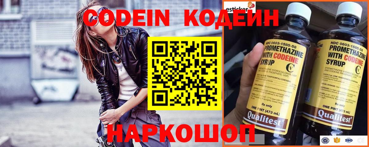 Кодеин Purple Drank  Вход с VPN  Рубцовск 