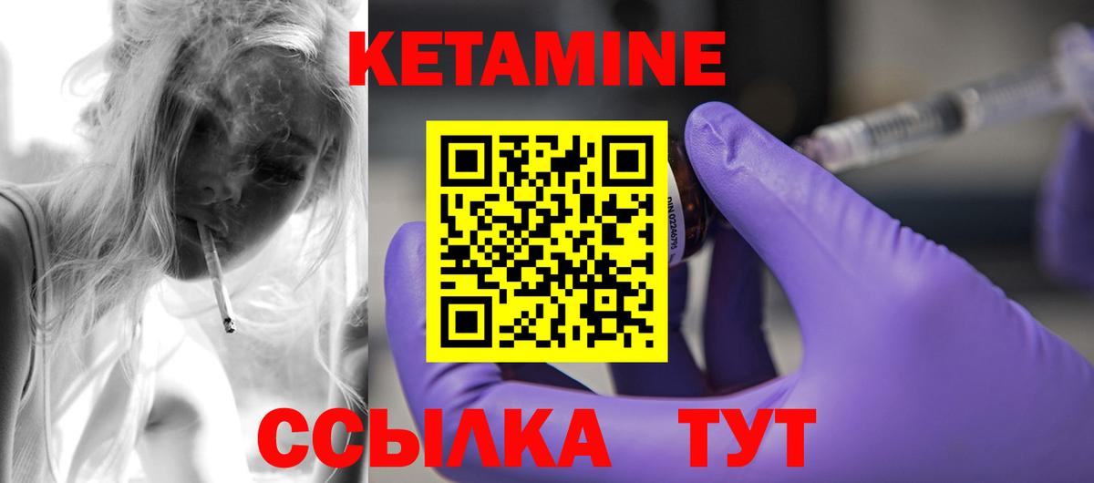 Рубцовск  КЕТАМИН VHQ  КЕТАМИН VHQ  Вход с VPN 