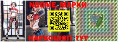 марки nbome Славянск-на-Кубани