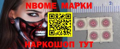 марки nbome Славянск-на-Кубани