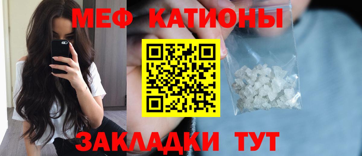 МЕФ кристаллы Рубцовск