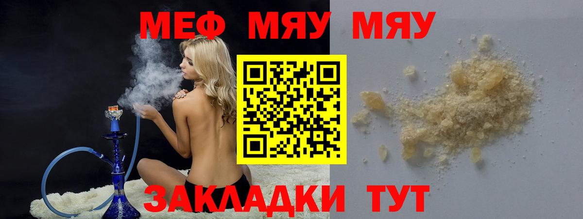 МЕФ  Вход с VPN  Мефедрон кристаллы  Рубцовск  МЯУ-МЯУ мука 