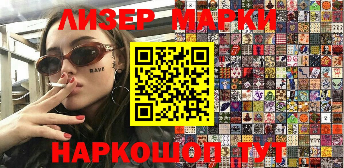 Марки NBOMe 1,8мг Рубцовск