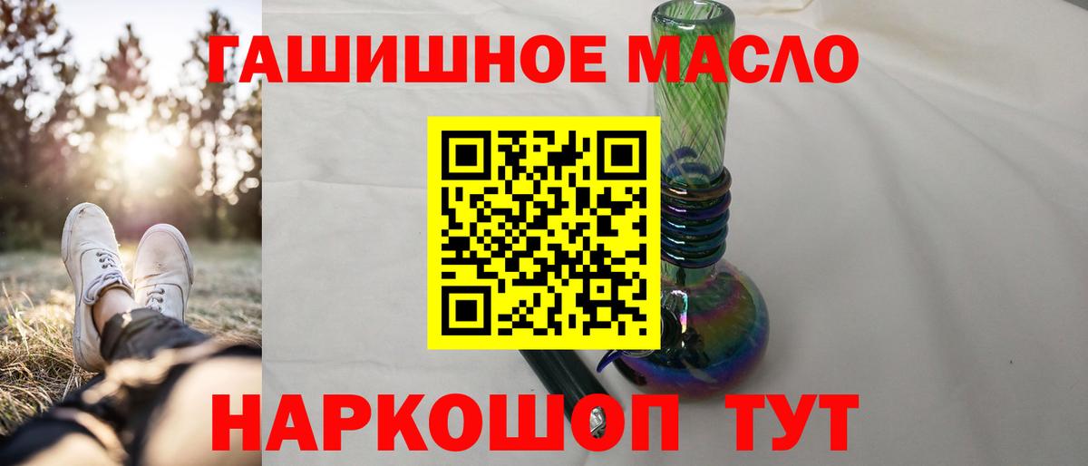 купить закладку  ТГК THC oil  Вход с VPN  Рубцовск 